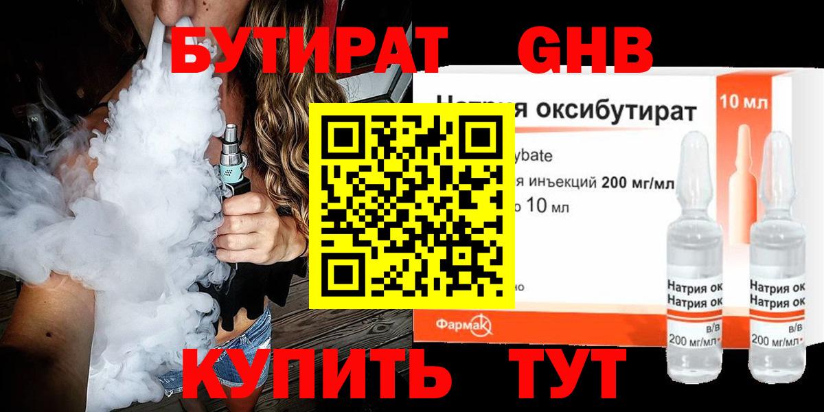 БУТИРАТ буратино Дербент