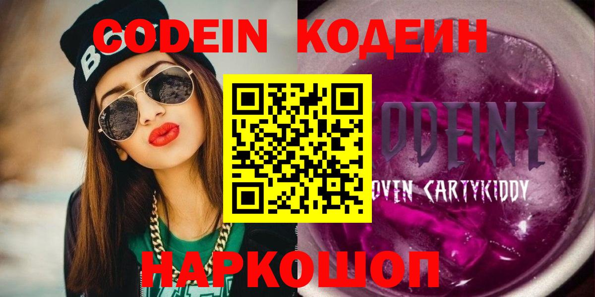 Кодеиновый сироп Lean напиток Lean (лин)  Вход с VPN  Дербент  Кодеин напиток Lean (лин) 