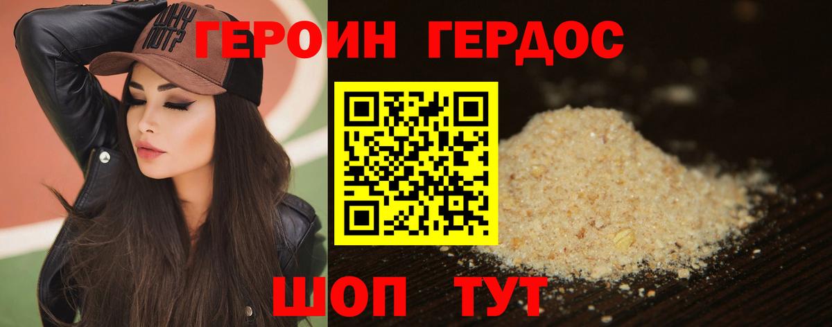 ГЕРОИН хмурый Дербент